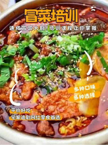 如何選擇優(yōu)秀的冒菜培訓(xùn)機(jī)構(gòu)？飄味緣冒菜技術(shù)培訓(xùn)